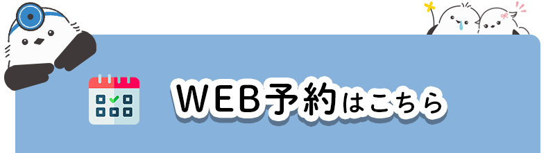 web予約